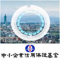 中小企業信用保證基金簡介影片