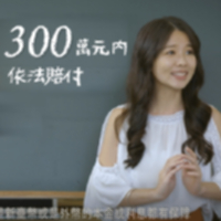 中央存款保險宣導短片-婆媳篇