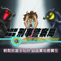 行政院「防制假投資詐騙」手法篇