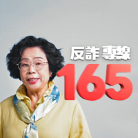 反詐騙宣導影片-猜猜我是誰